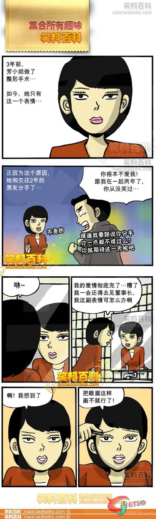 整容後的表情圖片1