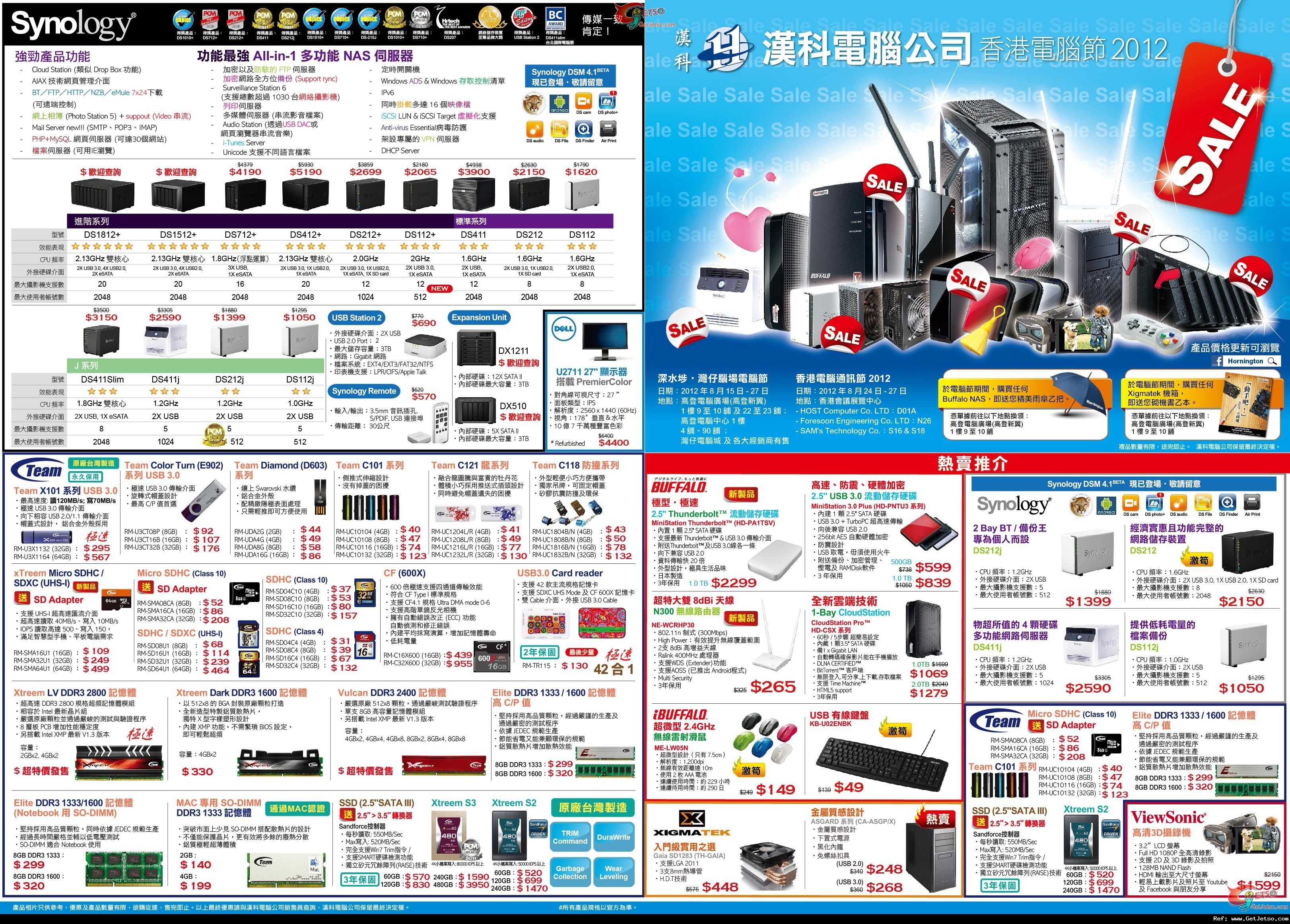 漢科電腦公司購物優惠@2012電腦節(至12年8月27日)圖片1