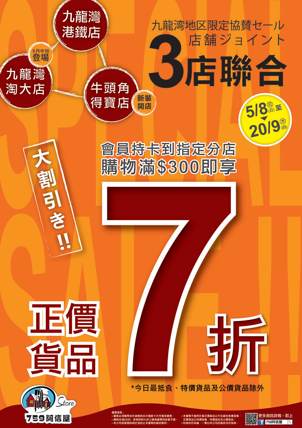 759 阿信屋會員持卡到指定分店購物滿0可享正價7折優惠(至12年9月20日)圖片7