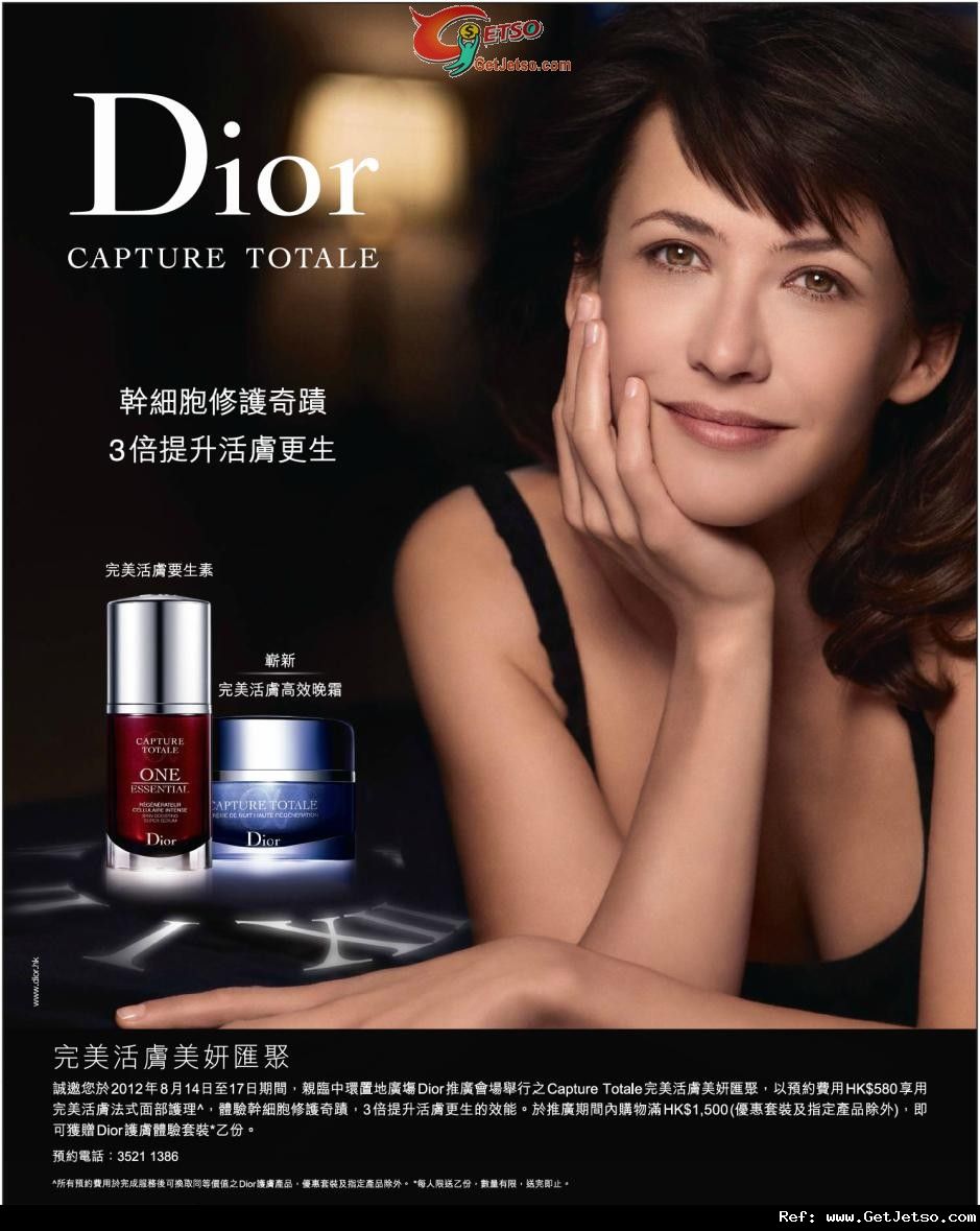 Dior 完美活膚美妍匯聚推廣會優惠@置地廣場(至12年8月17日)圖片1