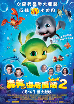 3D森美海底歷險2(粵語版)(上映日期:16.8.2012 )圖片1
