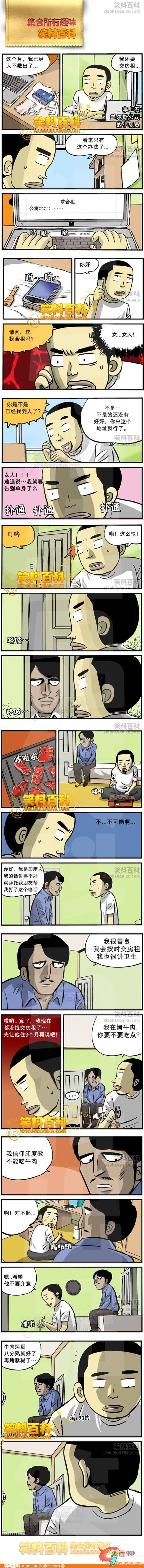 合租那些事…圖片1