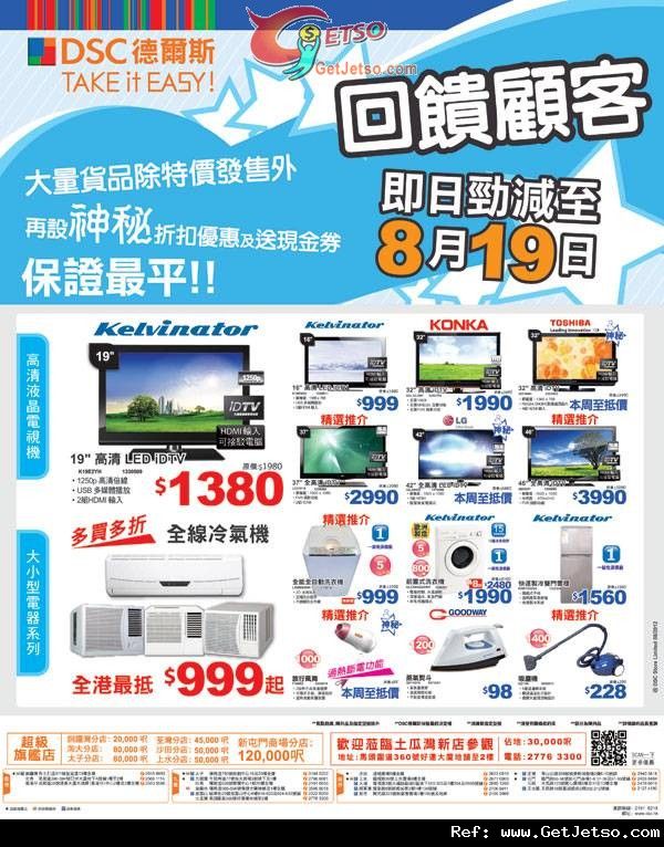 DSC 德爾斯回饋顧客大量貨品特價發售優惠(至12年8月19日)圖片1