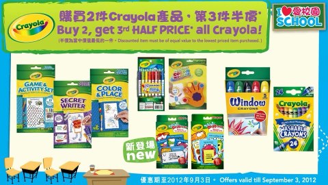 Toys "R"Us 買2件Crayola產品，第3件半價(至12年9月3日)圖片1