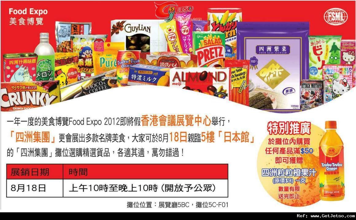 四洲集團推廣優惠@美食博覽2012圖片1