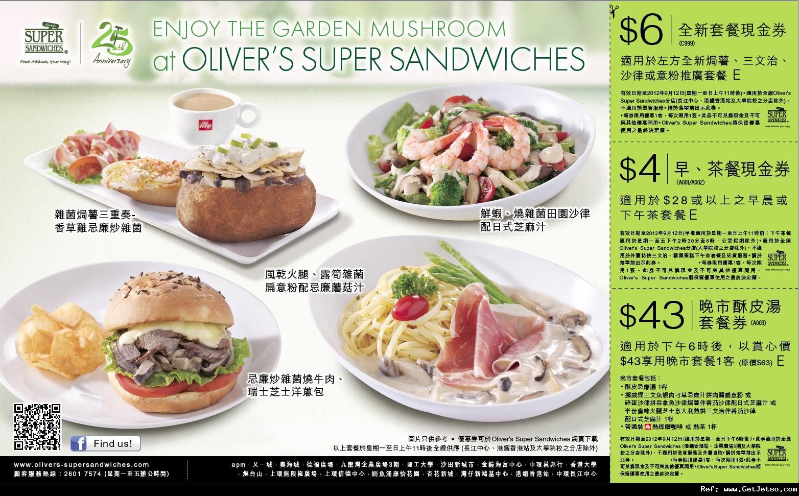 Olivers Super Sandwiches 早/晚餐及全新套餐優惠券(至12年9月12日)圖片1