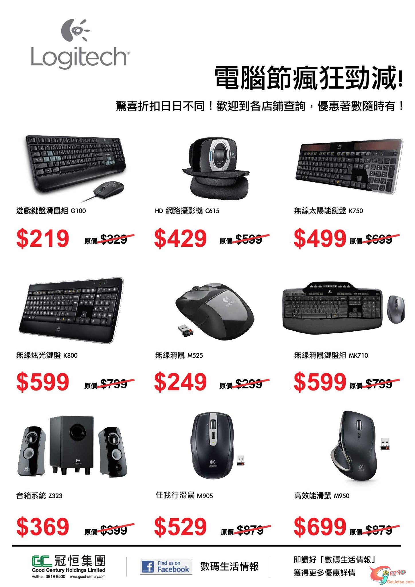 冠恒集團之Logitech瘋狂勁減優惠@深水涉腦場電腦節圖片1