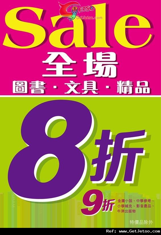 大眾書局灣仔分店全場正價圖書、文具精品8折優惠(至12年8月31日)圖片1