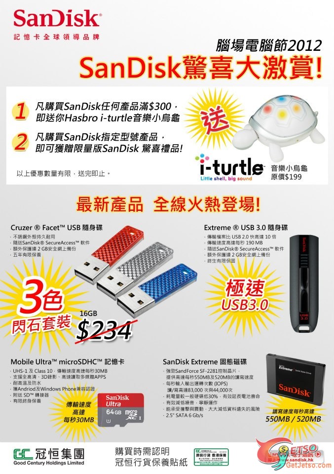 SanDisk驚喜禮品@腦場電腦節2012圖片5