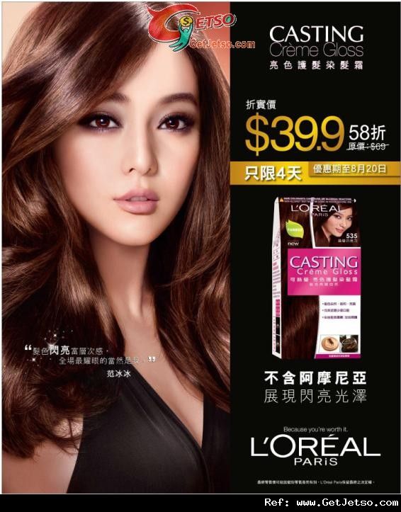 LOREAL 亮色護髮染髮霜58折優惠(至12年8月20日)圖片1