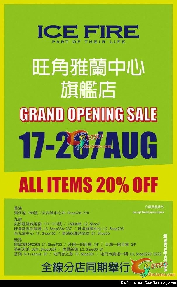 ICE FIRE 雅蘭中心旗艦店開幕全線分店所有貨品8折優惠(至12年8月20日)圖片1