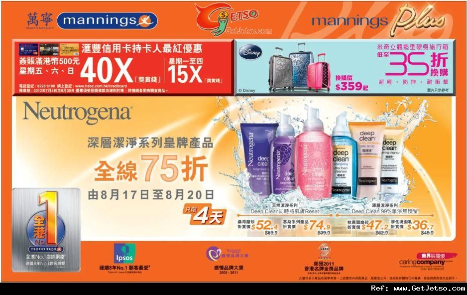 Neutrogena 深層潔淨系列皇牌產品全線75折優惠(至12年8月20日)圖片1