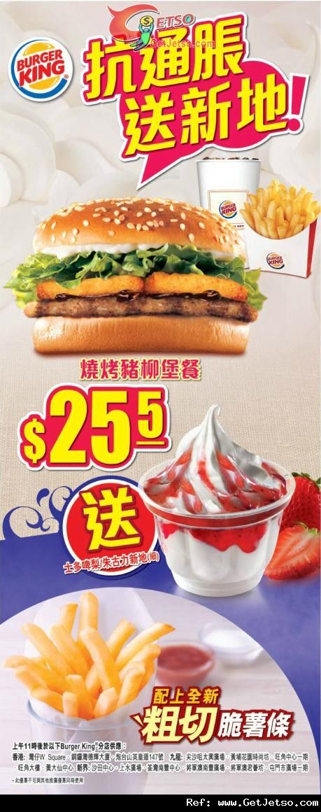 Burger King 惠顧燒烤豬柳堡餐送新地雪糕優惠(至12年9月16日)圖片1