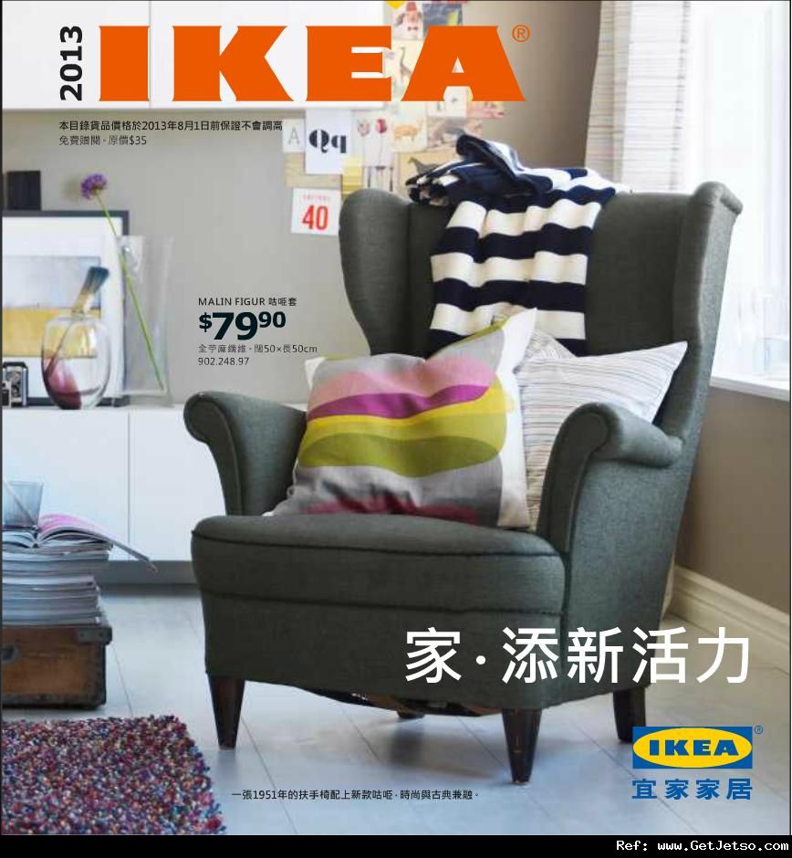 IKEA宜家家居2013年產品目錄新登場圖片1