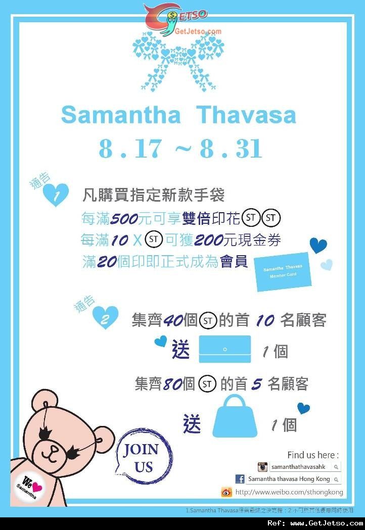 Samantha Thavasa 新款手袋購買優惠(至12年8月31日)圖片1