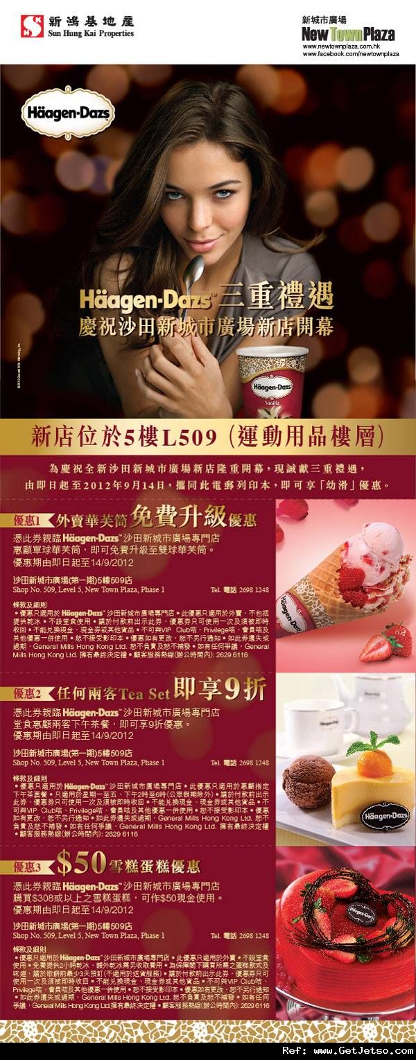 Haagen-Dazs 沙田新城市廣場新店三重優惠(至12年9月14日)圖片1