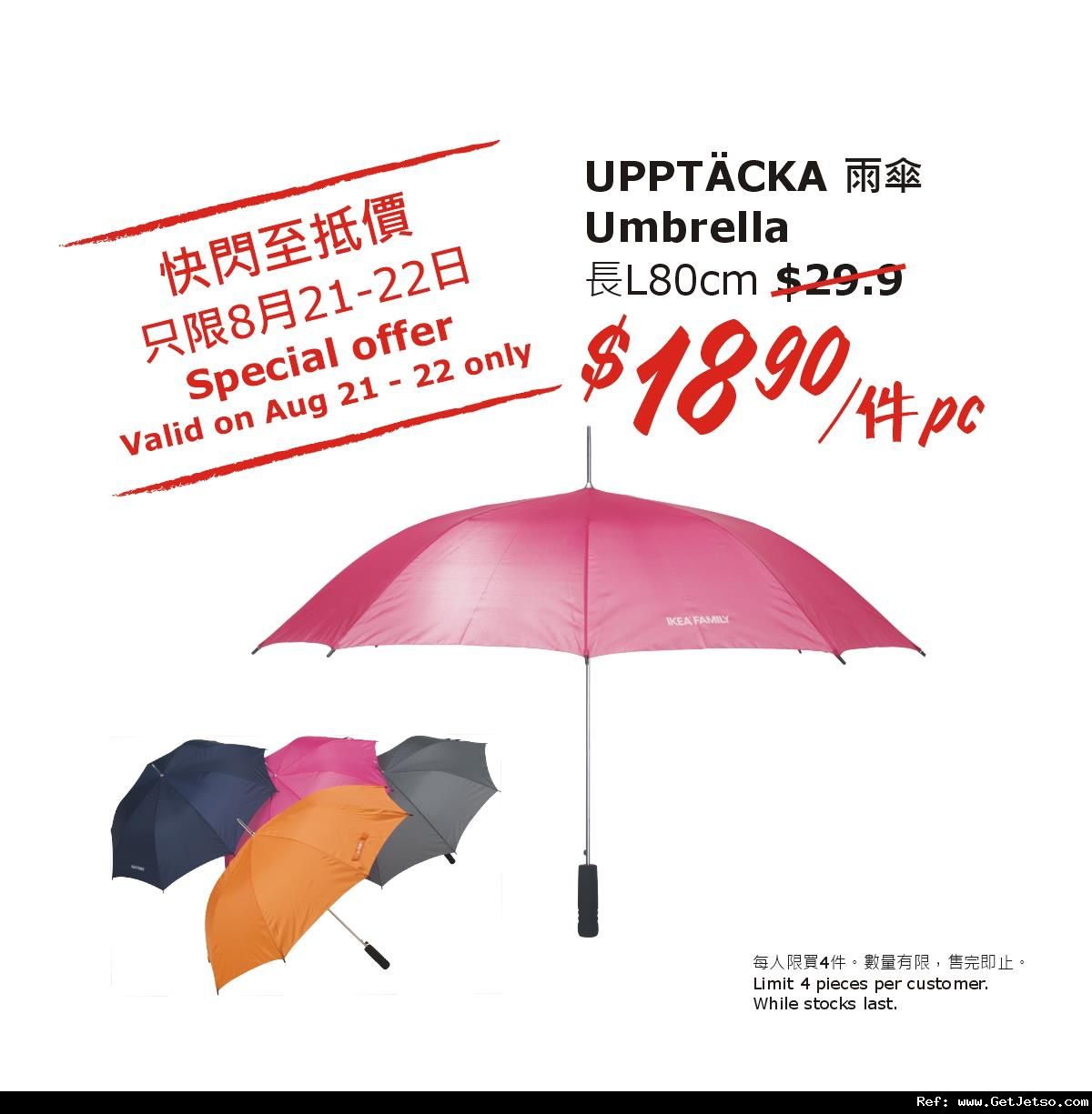 IKEA 長雨傘每把只係.9 優惠價(今明兩天)(至12年8月22日)圖片1