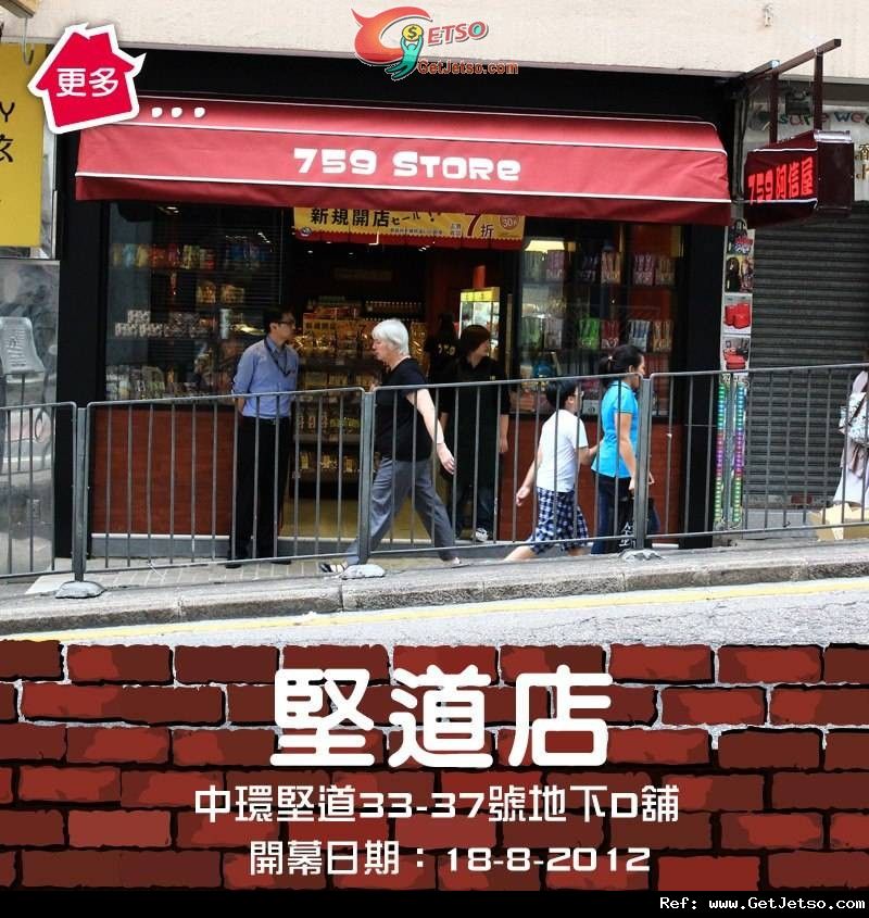 759 阿信屋堅道店分店開幕惠顧滿0享正價貨7折優惠(至12年9月16日)圖片1