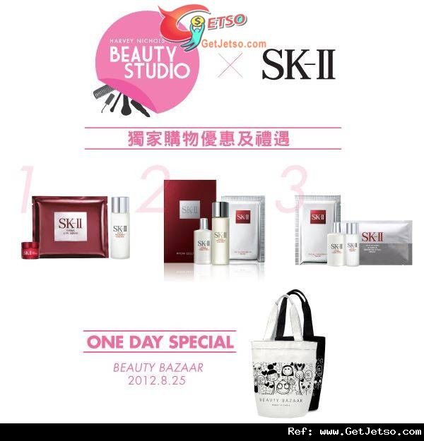 Beauty Bazaar SK-II獨家購物優惠(12年8月25日)圖片1