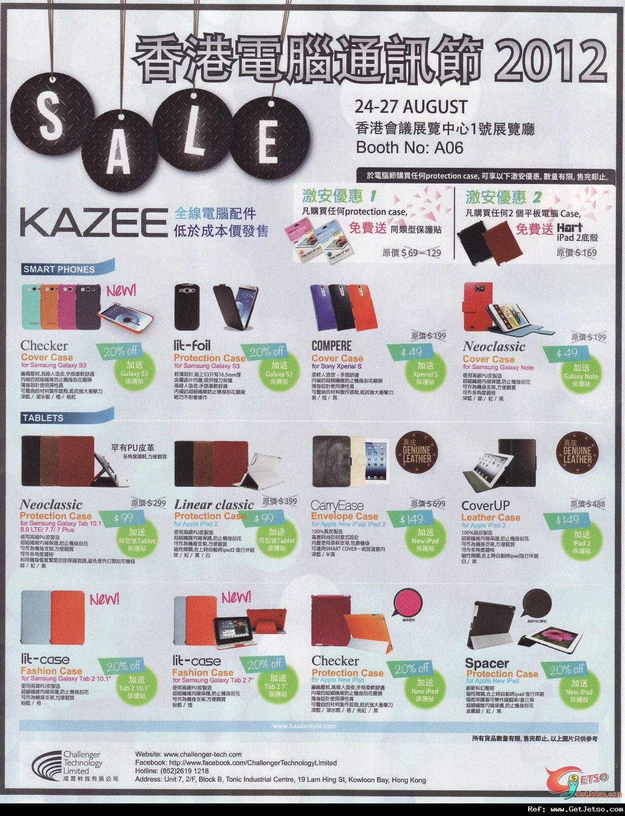 KAZEE 智能電話及平板電腦配件購買優惠@電腦通訊節2012圖片1