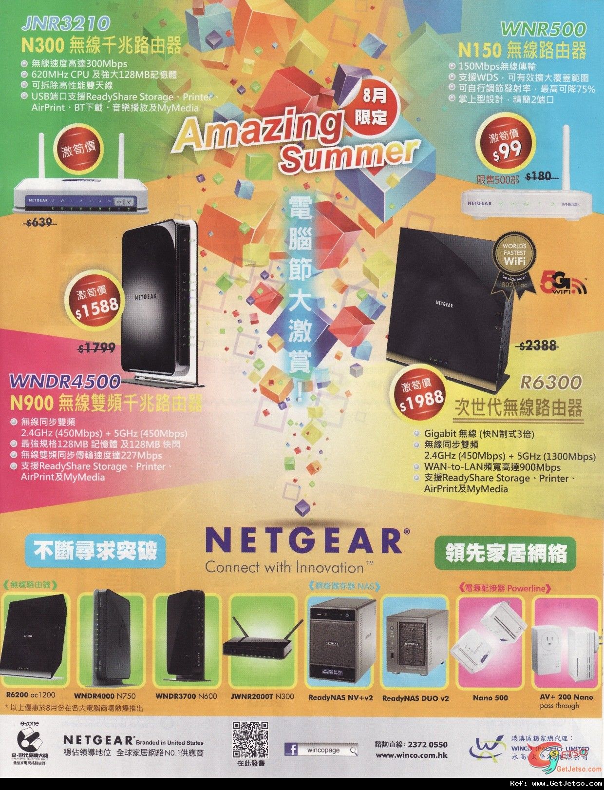 NETGEAR 電腦網絡設備購買優惠@電腦通訊節2012圖片1