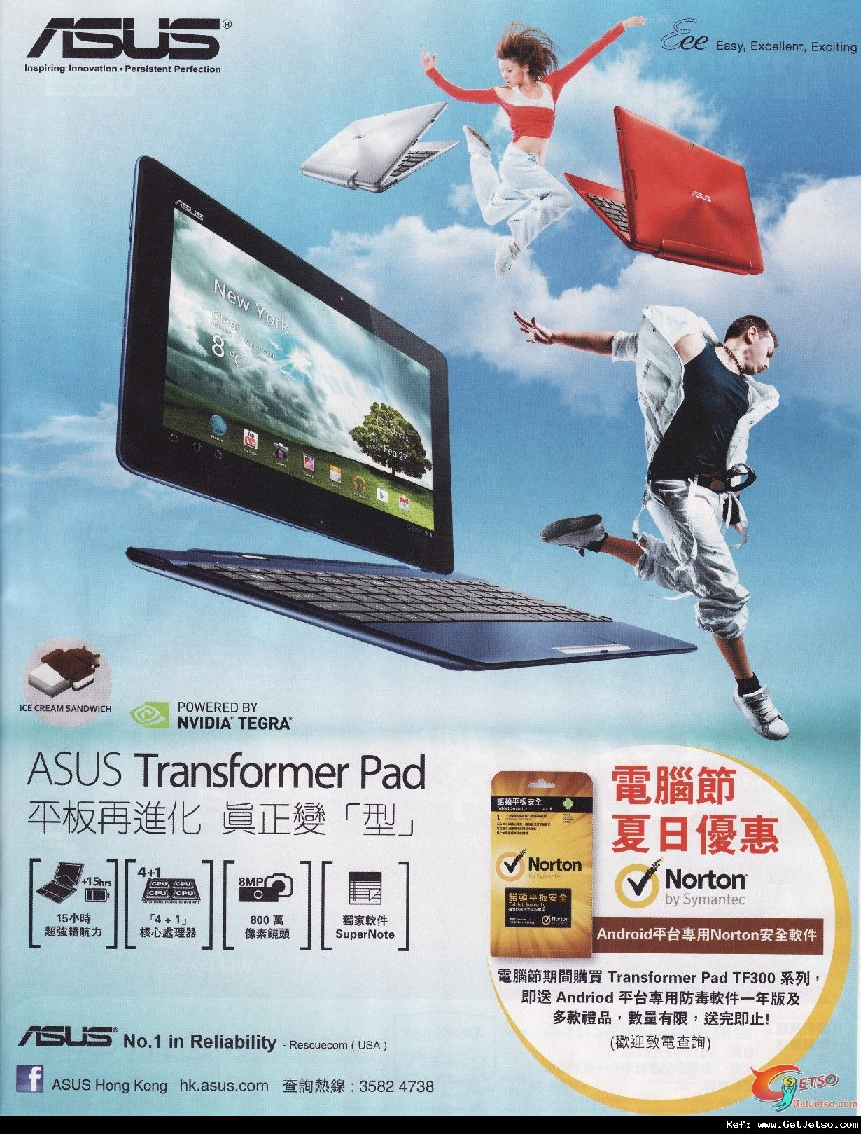 ASUS 華碩Transformer Pad購買優惠@電腦通訊節2012圖片1