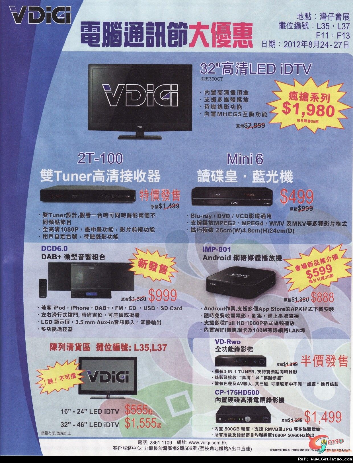 VDiGi 高清電視/音響/錄影機購買優惠@電腦通訊節2012圖片1