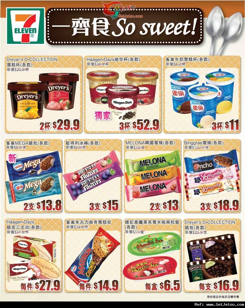 7-Eleven 夏日雪糕甜點購買優惠(至12年8月31日)圖片1