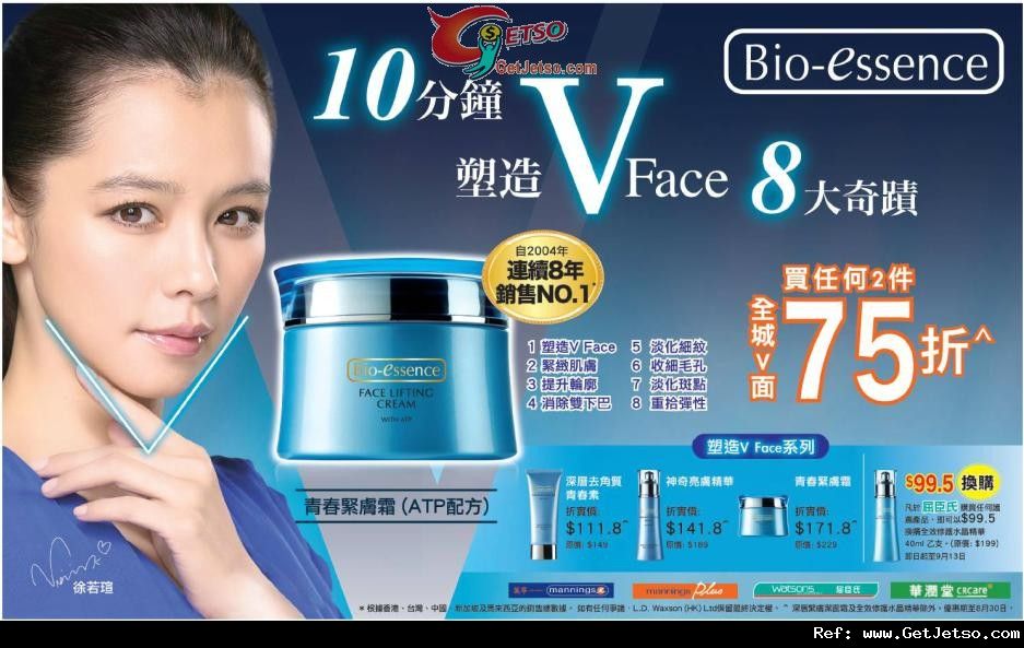 Bio-essence 塑造V Face系列2件75折優惠(至12年8月30日)圖片1