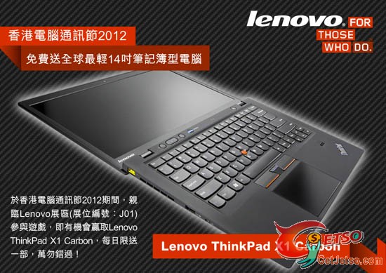 玩遊戲送Lenovo限量ThinkPad X1 Carbon@電腦通訊節2012圖片1