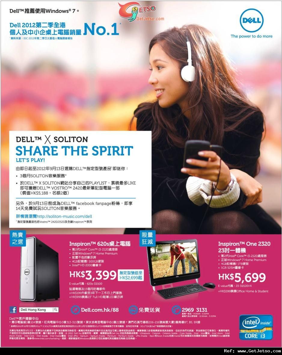 DELL 桌上電腦及一體機購買優惠(至12年9月13日)圖片1