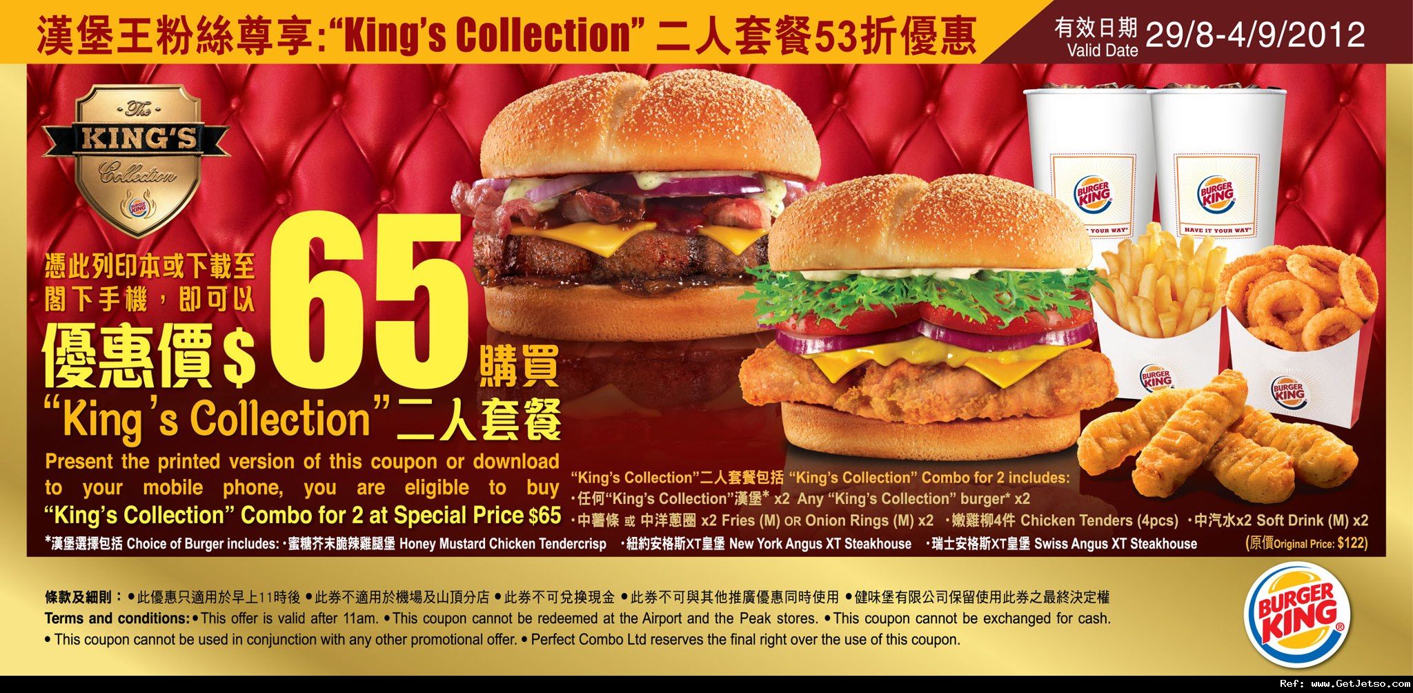 Burger King "Kings Collection"二人餐53折優惠券(至12年9月4日)圖片1