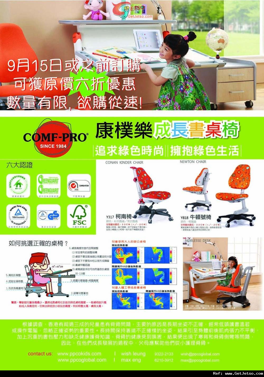 Comf-Pro兒童護脊成長書桌椅子系列6折優惠(至12年9月15日)圖片1