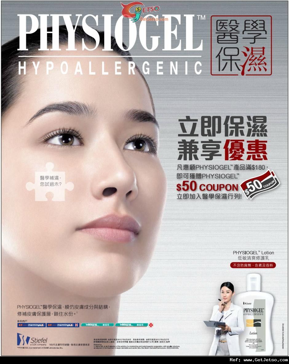 PHYSIOGEL 購物滿0送現金券優惠(至12年9月20日)圖片1