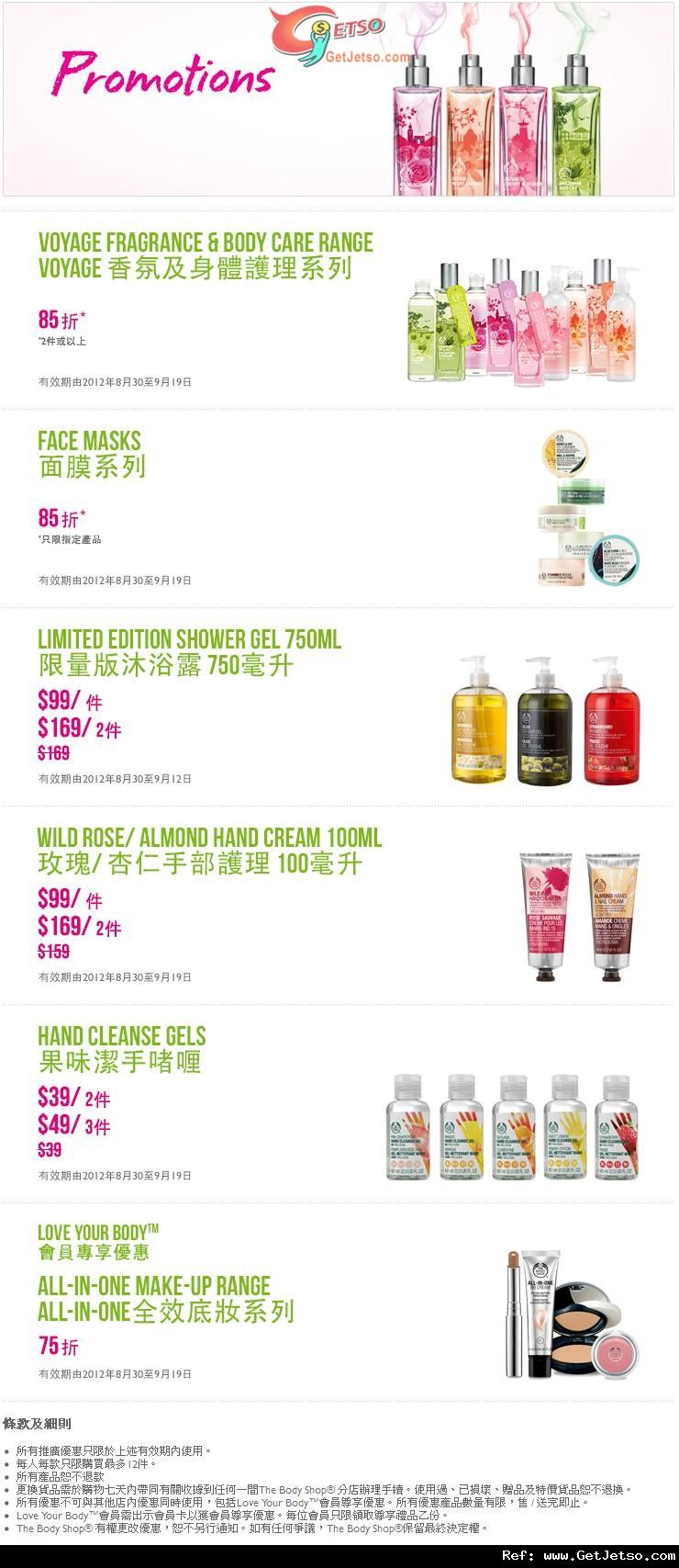 The Body Shop 最新店內購物優惠(至12年9月19日)圖片1