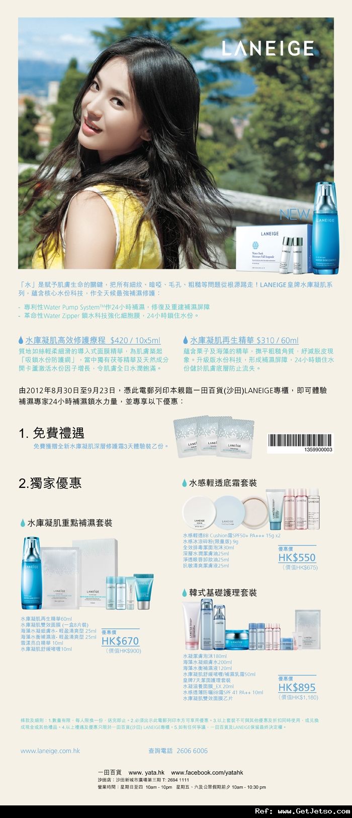 Laneige 免費試用裝及獨家購物優惠@一田百貨(至12年9月23日)圖片1