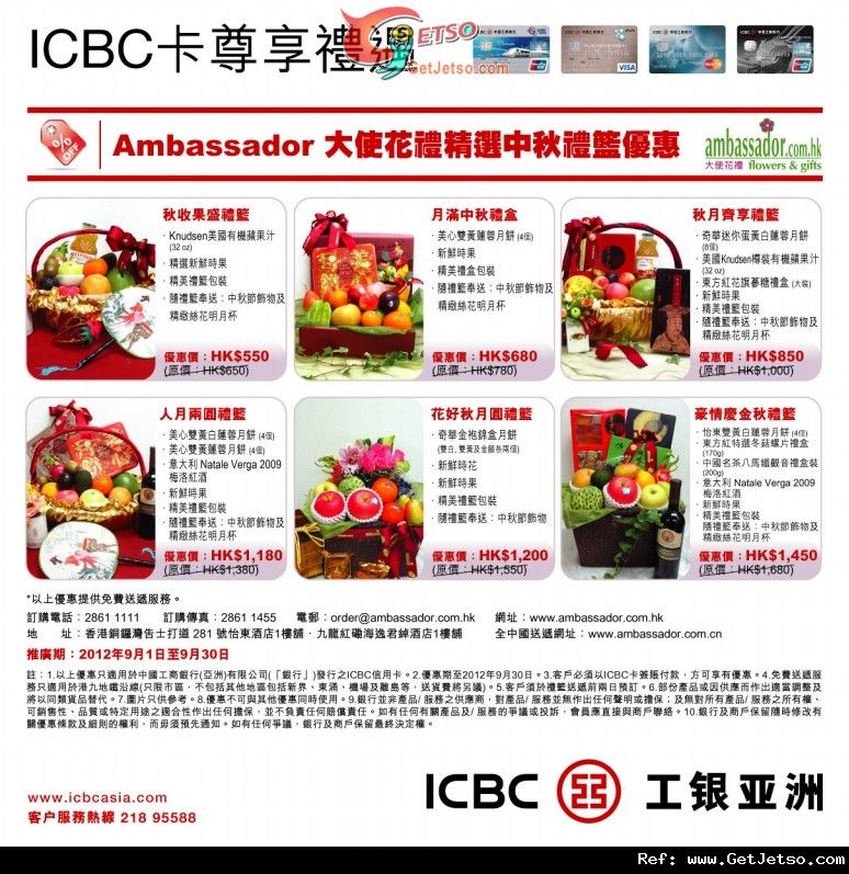 ICBC工銀亞洲信用卡享Ambassador精選中秋禮籃優惠(至12年9月30日)圖片1