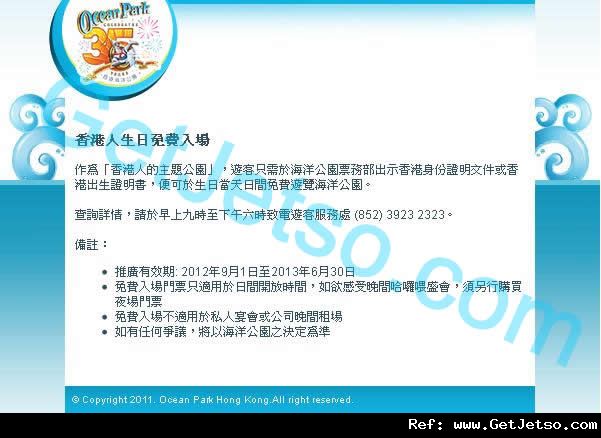 海洋公園香港人生日免費入場優惠(至13年6月30日)圖片1