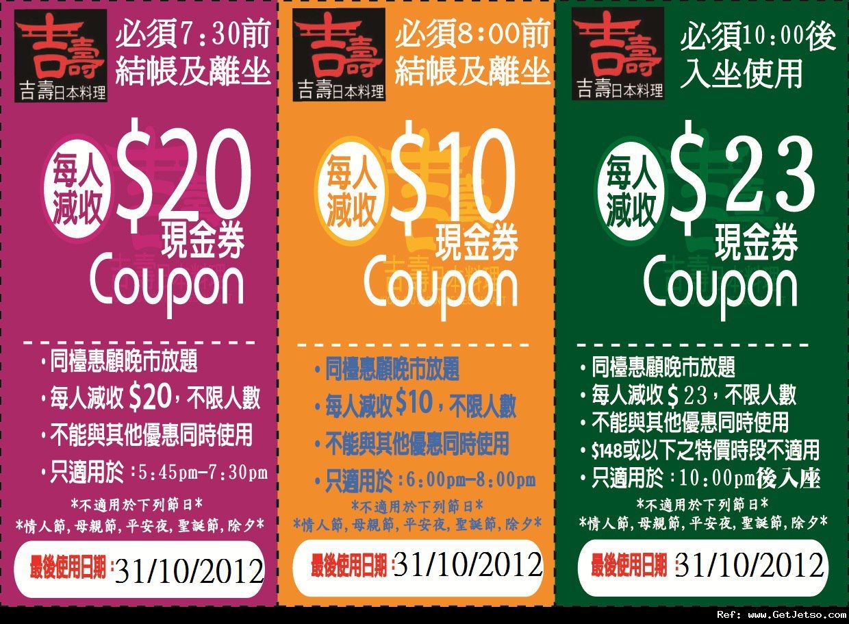 吉壽日本料理晚市放題優惠券(至12年10月31日)圖片1