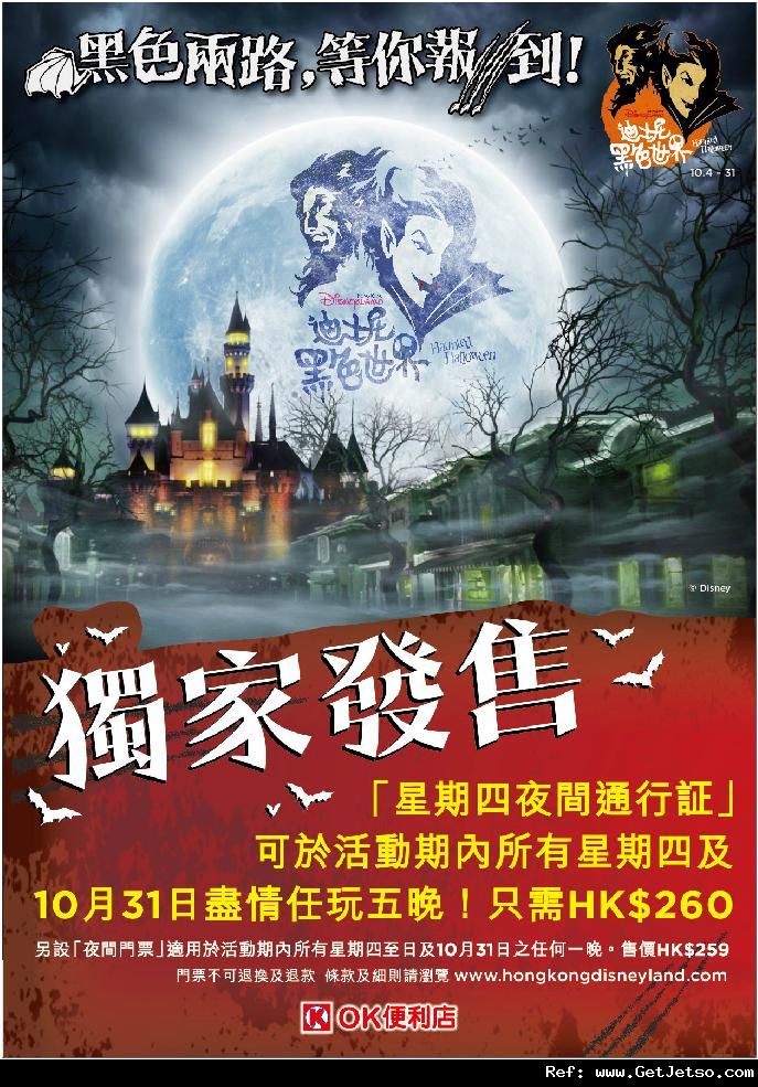 香港迪士尼樂園黑色世界星期四夜間通行證0優惠(至12年10月31日)圖片1