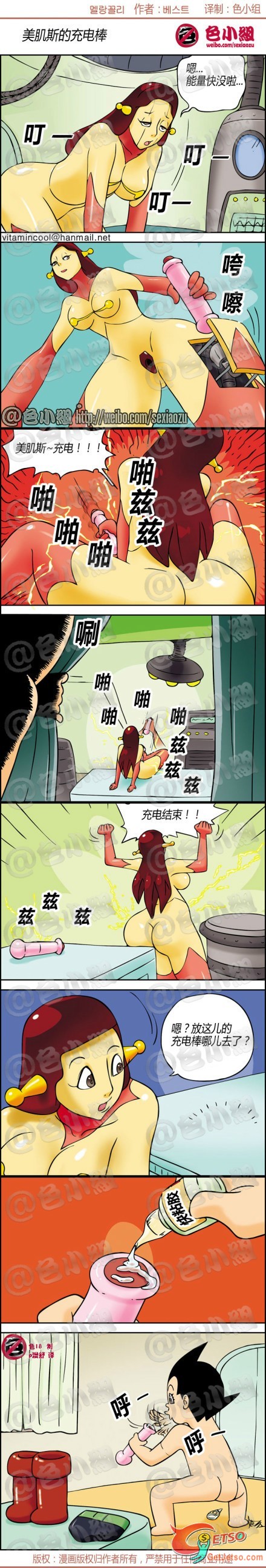 美肌斯的充電棒圖片1