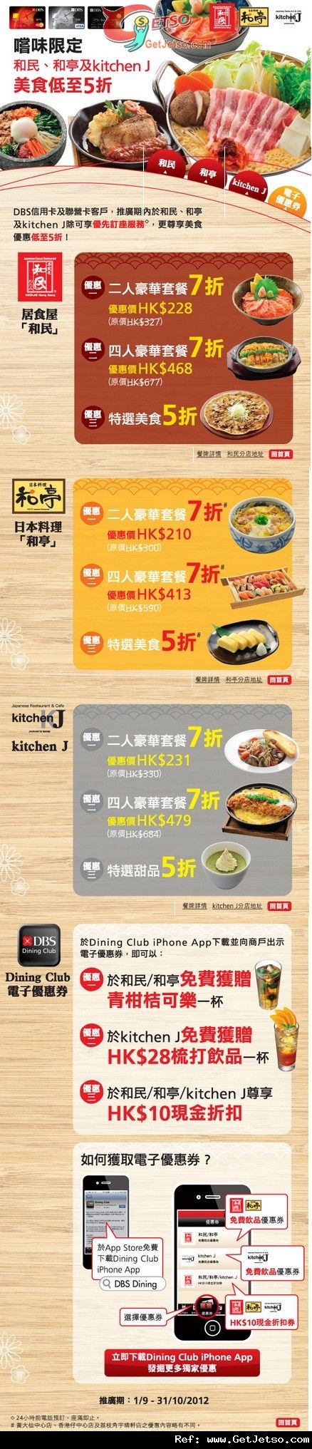 DBS信用卡享和民/ 和亭/ kitchen J 美食低至半價優惠(至12年10月31日)圖片1