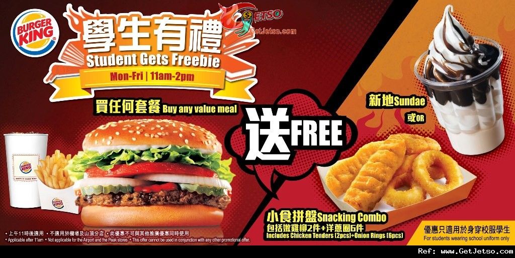 Burger King 學生購買套餐送新地或小食拼盤優惠(至12年9月14日)圖片1