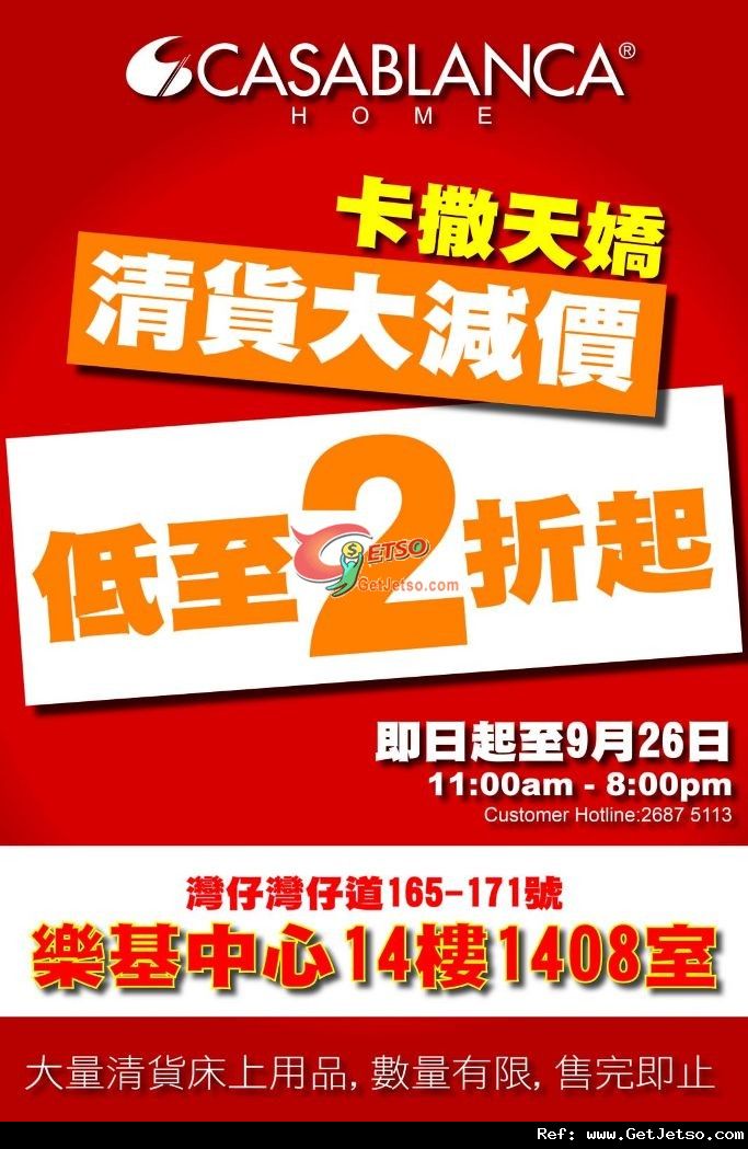 Casablanca 床上用品清貨大減價低至2折優惠(至12年9月26日)圖片1