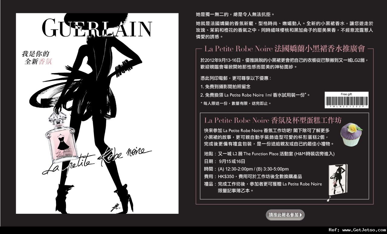 Guerlain 小黑裙香水推廣會免費試用裝優惠@又一城(12年9月13-16日)圖片1