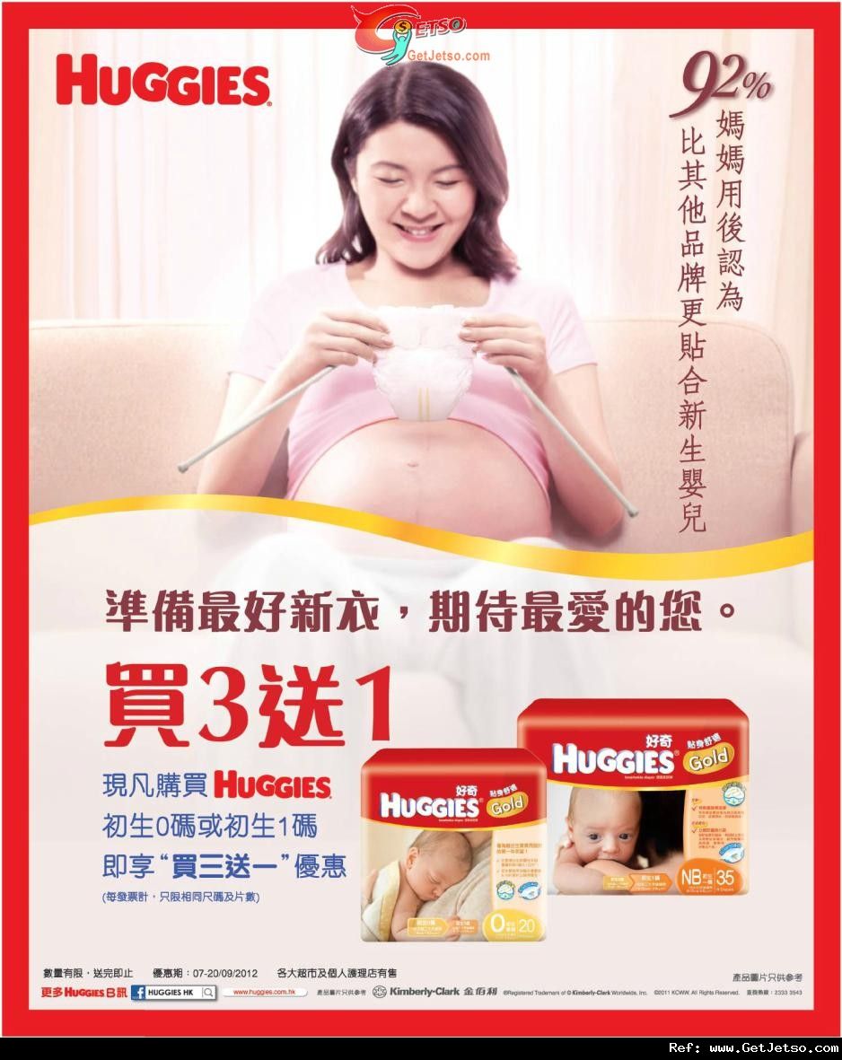 HUGGIES 初生0碼或1碼尿片買三送一優惠(至12年9月9日)圖片1