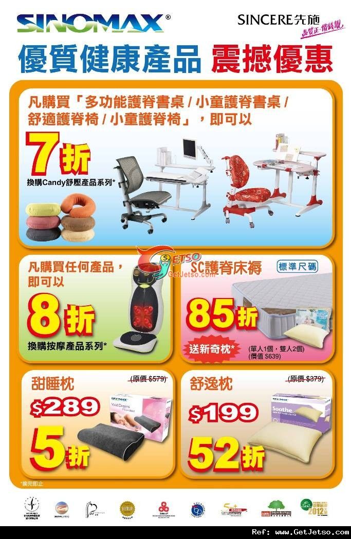 SINOMAX 先施推廣場產品低至半價優惠@時代廣場(至12年9月11日)圖片1