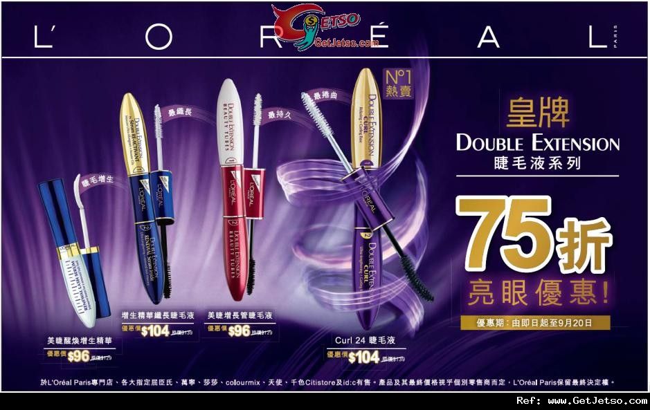 LOREAL 皇牌DOUBLE EXTENSION 睫毛液系列75折優惠(至12年9月20日)圖片1