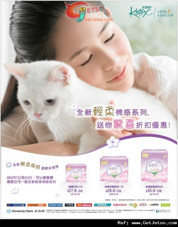 Kotex 全新輕柔綿感系列驚喜優惠(至12年9月20日)圖片1