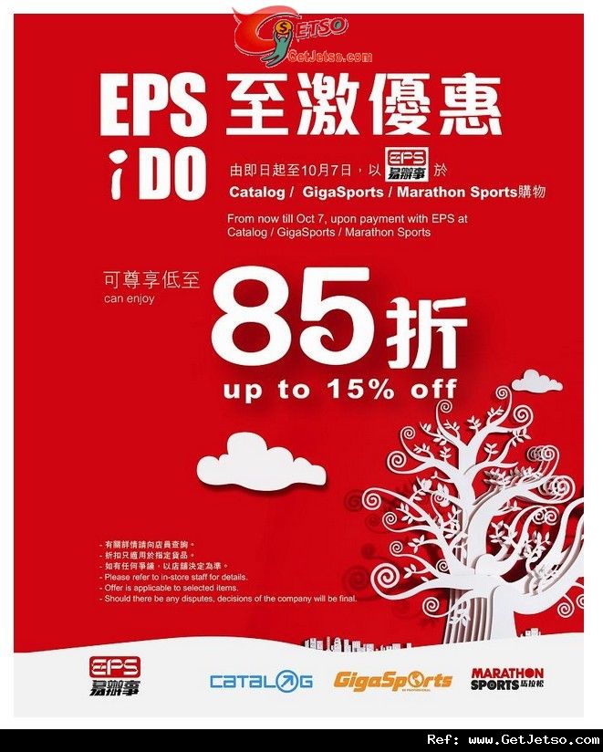 EPS 享Catalog/GigaSports/馬拉松低至85折優惠(至12年10月7日)圖片1